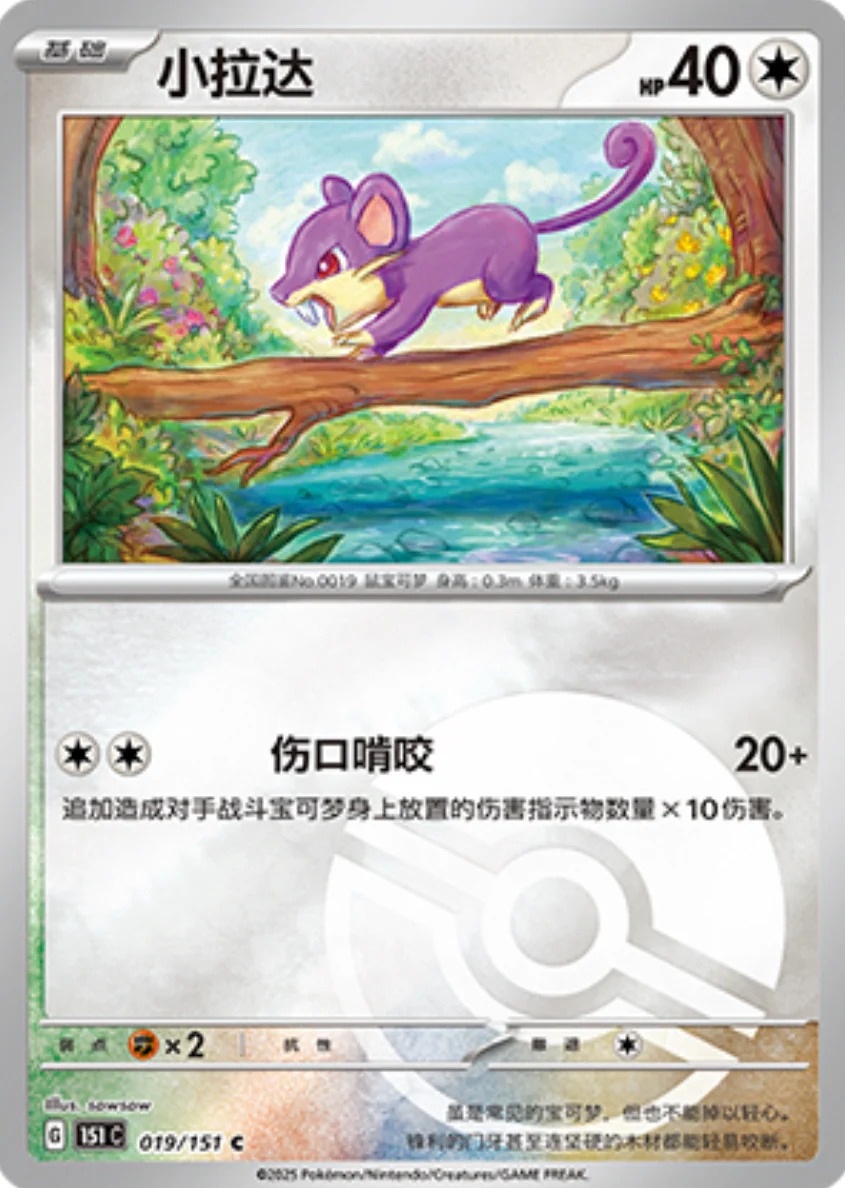 コラッタ